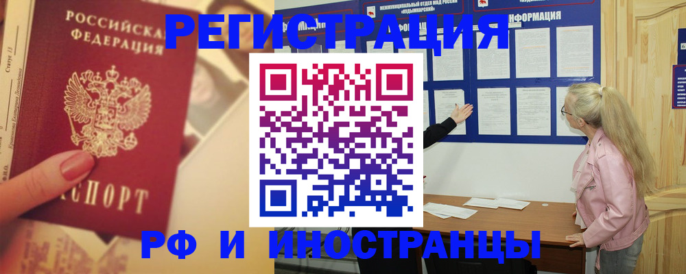 временная регистрация купить в Сосновоборске