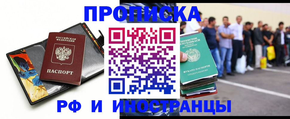 прописка штамп в Сосновоборске